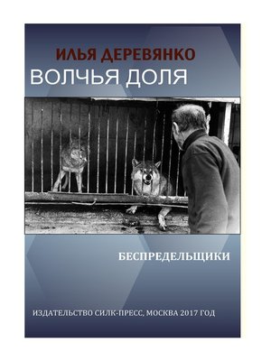 cover image of Беспредельщики
